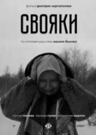 Свояки (фильм 2020)